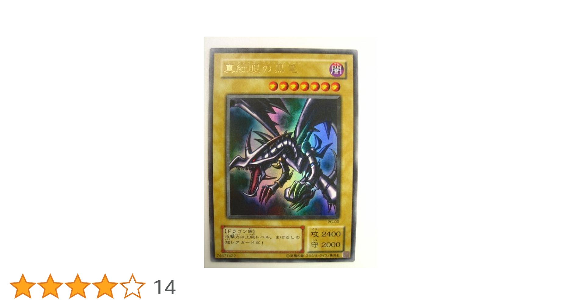 Amazon.co.jp: 遊戯王カード 真紅眼の黒竜 ウルトラレア PG-09